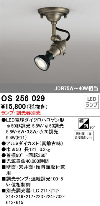 安心のメーカー保証 【インボイス対応店】OS256029 オーデリック スポットライト LED ランプ別売 Ｔ区分の画像