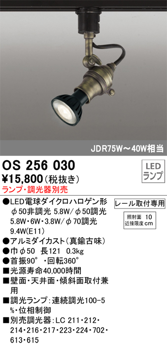 安心のメーカー保証【インボイス対応店】OS256030 オーデリック スポットライト 配線ダクト用 LED ランプ別売 Ｔ区分の画像