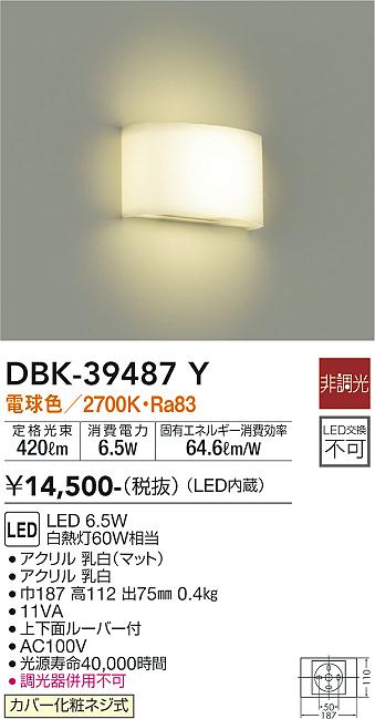 安心のメーカー保証【インボイス対応店】DBK39487Y ダイコー ブラケット 一般形 LED 大光電機の画像