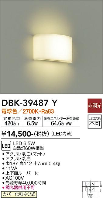 安心のメーカー保証【インボイス対応店】DBK-39487Y ダイコー ブラケット 一般形 LED の画像