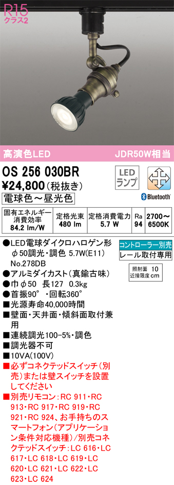 安心のメーカー保証【インボイス対応店】OS256030BR （ランプ別梱包）『OS256030＋NO278DB』 オーデリック スポットライト 配線ダクト用 LED リモコン別売  Ｔ区分の画像