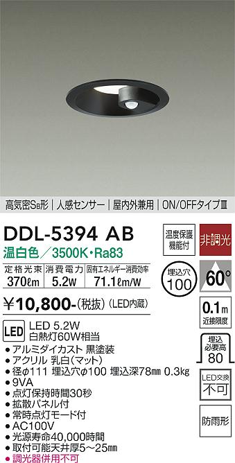 安心のメーカー保証【インボイス対応店】DDL5394AB ダイコー ダウンライト 一般形 LED 大光電機の画像