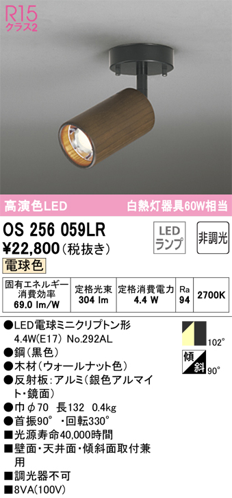 安心のメーカー保証【インボイス対応店】OS256059LR （ランプ別梱包）『OS256059#＋NO292AL』 オーデリック スポットライト LED  Ｔ区分の画像