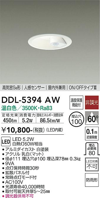 安心のメーカー保証【インボイス対応店】DDL5394AW ダイコー ダウンライト 一般形 LED 大光電機の画像