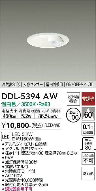 安心のメーカー保証【インボイス対応店】DDL-5394AW ダイコー ダウンライト 一般形 LED の画像