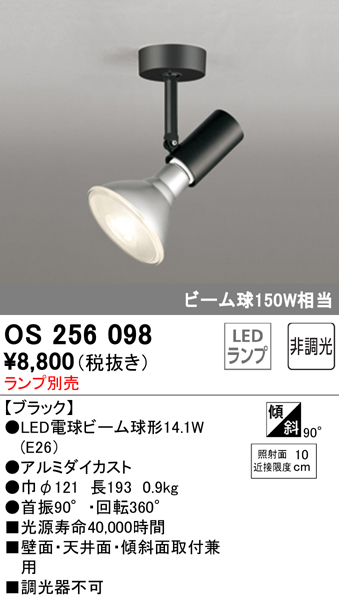 安心のメーカー保証 【インボイス対応店】OS256098 オーデリック スポットライト LED ランプ別売 Ｔ区分の画像