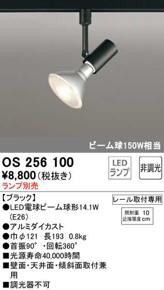 安心のメーカー保証【インボイス対応店】OS256100 オーデリック スポットライト 配線ダクト用 LED ランプ別売 Ｔ区分の画像