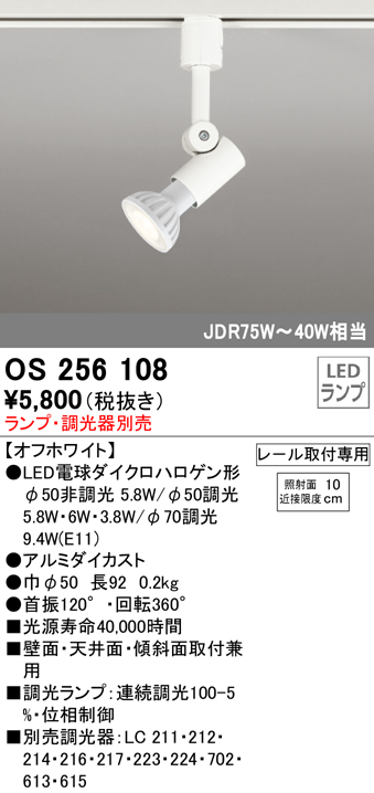 安心のメーカー保証【インボイス対応店】OS256108 オーデリック スポットライト 配線ダクト用 LED ランプ別売 Ｈ区分の画像