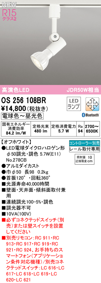 安心のメーカー保証【インボイス対応店】OS256108BR （ランプ別梱包）『OS256108＋NO278CB』 オーデリック スポットライト 配線ダクト用 LED リモコン別売  Ｔ区分の画像