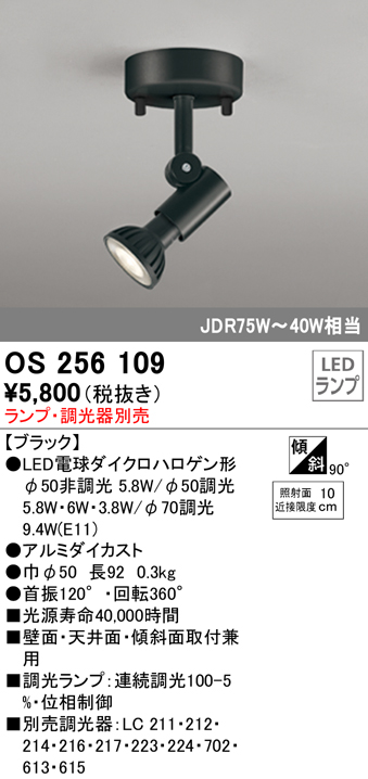 安心のメーカー保証 【インボイス対応店】OS256109 オーデリック スポットライト LED ランプ別売 Ｔ区分の画像
