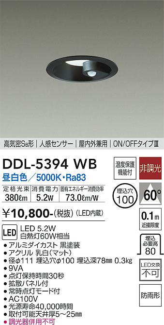安心のメーカー保証【インボイス対応店】DDL5394WB ダイコー ダウンライト 一般形 LED 大光電機の画像