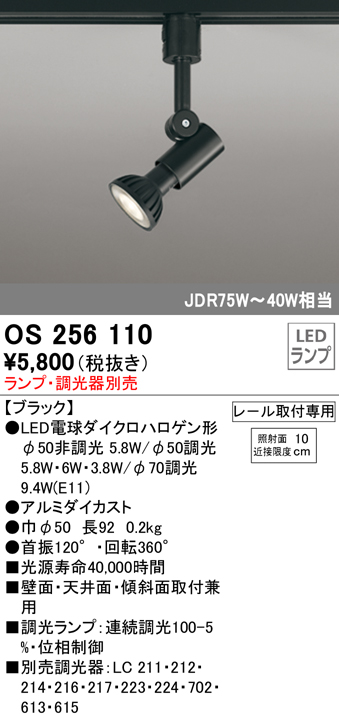 安心のメーカー保証 期間限定特価【インボイス対応店】OS256110 オーデリック スポットライト 配線ダクト用 LED ランプ別売 Ｈ区分の画像