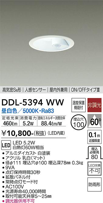 安心のメーカー保証【インボイス対応店】DDL5394WW ダイコー ダウンライト 一般形 LED 大光電機の画像