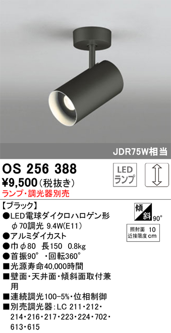 安心のメーカー保証 【インボイス対応店】OS256388 オーデリック スポットライト LED ランプ別売 Ｔ区分の画像