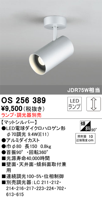 安心のメーカー保証【インボイス対応店】OS256389 オーデリック スポットライト LED ランプ別売 Ｔ区分の画像