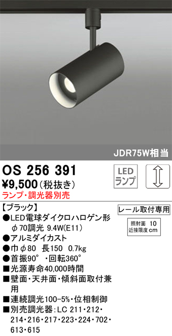 安心のメーカー保証【インボイス対応店】OS256391 オーデリック スポットライト 配線ダクト用 LED ランプ別売 Ｔ区分の画像