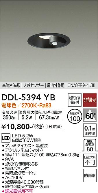 安心のメーカー保証【インボイス対応店】DDL5394YB ダイコー ダウンライト 一般形 LED 大光電機の画像