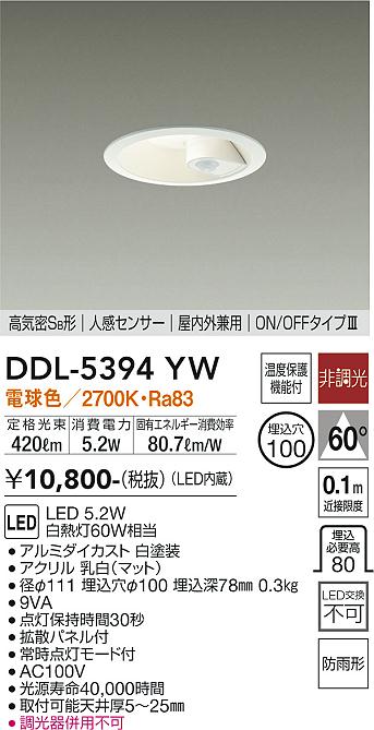 安心のメーカー保証【インボイス対応店】DDL5394YW ダイコー ダウンライト 一般形 LED 大光電機の画像