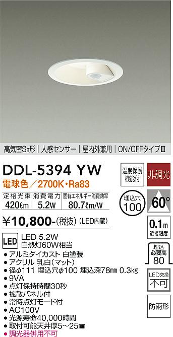 安心のメーカー保証【インボイス対応店】DDL-5394YW ダイコー ダウンライト 一般形 LED の画像