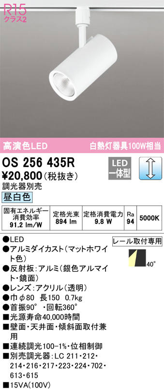 安心のメーカー保証 【インボイス対応店】OS256435R オーデリック スポットライト 配線ダクト用 LED  Ｔ区分の画像