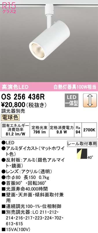 安心のメーカー保証 【インボイス対応店】OS256436R オーデリック スポットライト 配線ダクト用 LED  Ｔ区分の画像