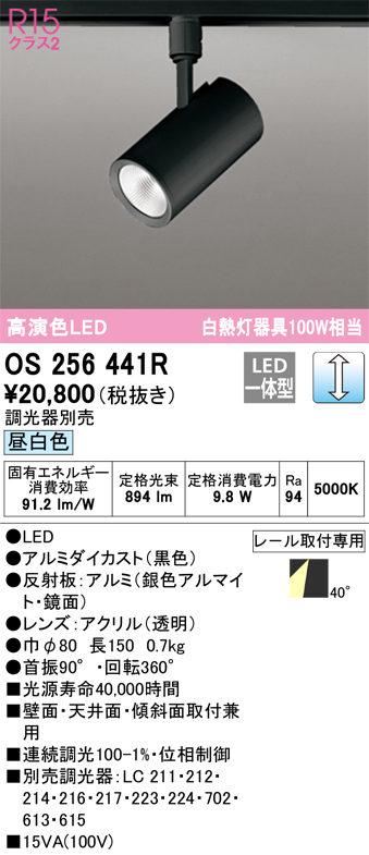 安心のメーカー保証【インボイス対応店】OS256441R オーデリック スポットライト 配線ダクト用 LED  Ｔ区分の画像