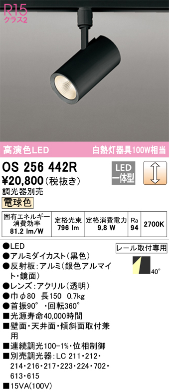 安心のメーカー保証 【インボイス対応店】OS256442R オーデリック スポットライト 配線ダクト用 LED  Ｔ区分の画像