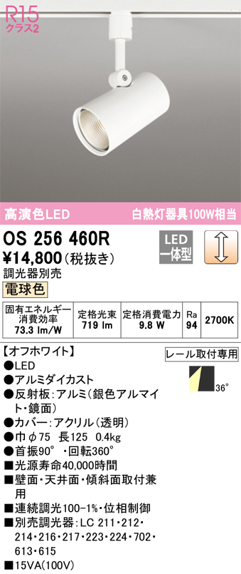 安心のメーカー保証【インボイス対応店】OS256460R オーデリック スポットライト 配線ダクト用 LED  Ｈ区分の画像