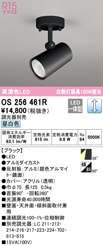 安心のメーカー保証【インボイス対応店】OS256461R オーデリック スポットライト LED  Ｈ区分の画像