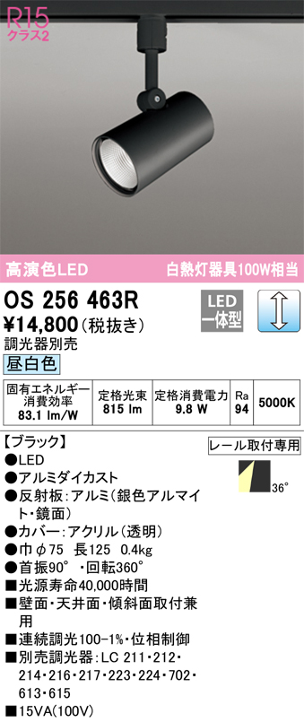 安心のメーカー保証【インボイス対応店】OS256463R オーデリック スポットライト 配線ダクト用 LED  Ｈ区分の画像