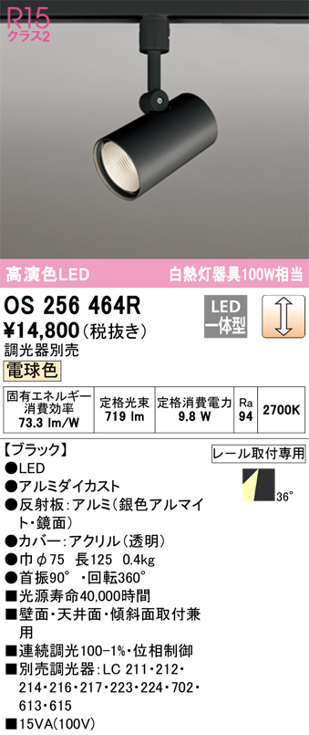 安心のメーカー保証【インボイス対応店】OS256464R オーデリック スポットライト 配線ダクト用 LED  Ｈ区分の画像