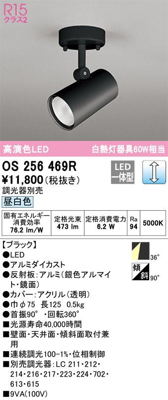 安心のメーカー保証 期間限定特価【インボイス対応店】OS256469R オーデリック スポットライト LED  Ｈ区分の画像