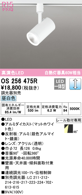 安心のメーカー保証【インボイス対応店】OS256475R オーデリック スポットライト 配線ダクト用 LED  Ｔ区分の画像