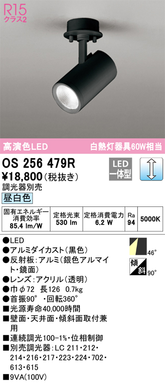 安心のメーカー保証 【インボイス対応店】OS256479R オーデリック スポットライト LED  Ｔ区分の画像