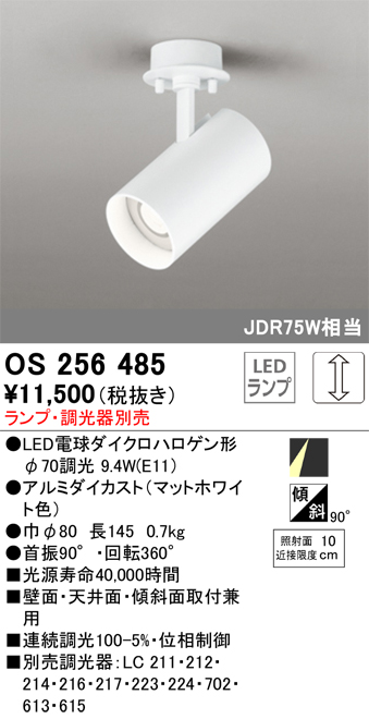 安心のメーカー保証 【インボイス対応店】OS256485 オーデリック スポットライト LED ランプ別売 Ｔ区分の画像