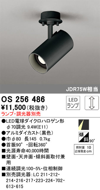 安心のメーカー保証【インボイス対応店】OS256486 オーデリック スポットライト LED ランプ別売 Ｔ区分の画像