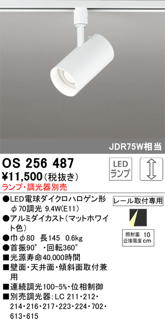 安心のメーカー保証【インボイス対応店】OS256487 オーデリック スポットライト 配線ダクト用 LED ランプ別売 Ｔ区分の画像