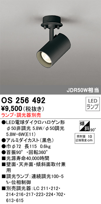安心のメーカー保証 【インボイス対応店】OS256492 オーデリック スポットライト LED ランプ別売 Ｔ区分の画像