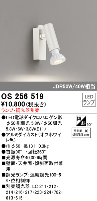 安心のメーカー保証【インボイス対応店】OS256519 オーデリック スポットライト LED ランプ別売 Ｔ区分の画像