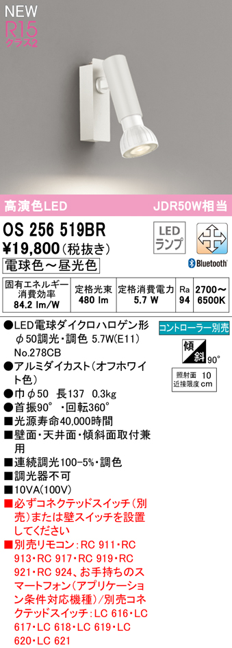 安心のメーカー保証【インボイス対応店】OS256519BR （ランプ別梱包）『OS256519＋NO278CB』 オーデリック スポットライト LED リモコン別売  Ｔ区分の画像