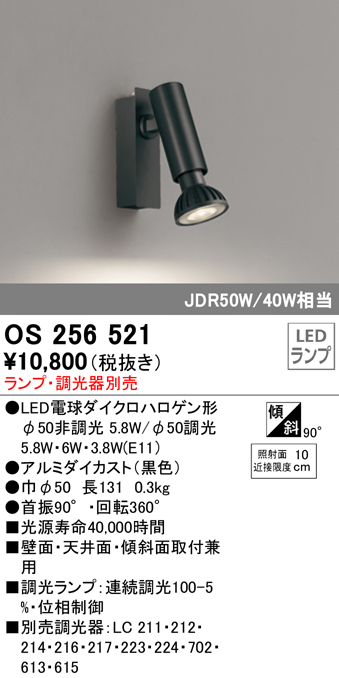 安心のメーカー保証【インボイス対応店】OS256521 オーデリック スポットライト LED ランプ別売 Ｔ区分の画像