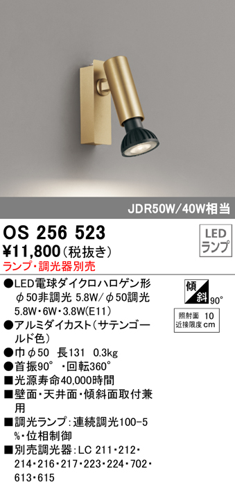 安心のメーカー保証【インボイス対応店】OS256523 オーデリック スポットライト LED ランプ別売 Ｔ区分の画像