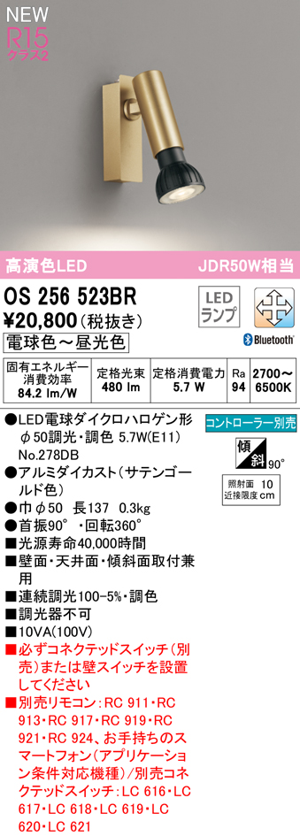 安心のメーカー保証【インボイス対応店】OS256523BR （ランプ別梱包）『OS256523＋NO278DB』 オーデリック スポットライト LED リモコン別売  Ｔ区分の画像