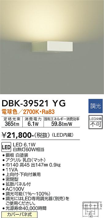 安心のメーカー保証【インボイス対応店】DBK-39521YG ダイコー ブラケット 一般形 LED の画像