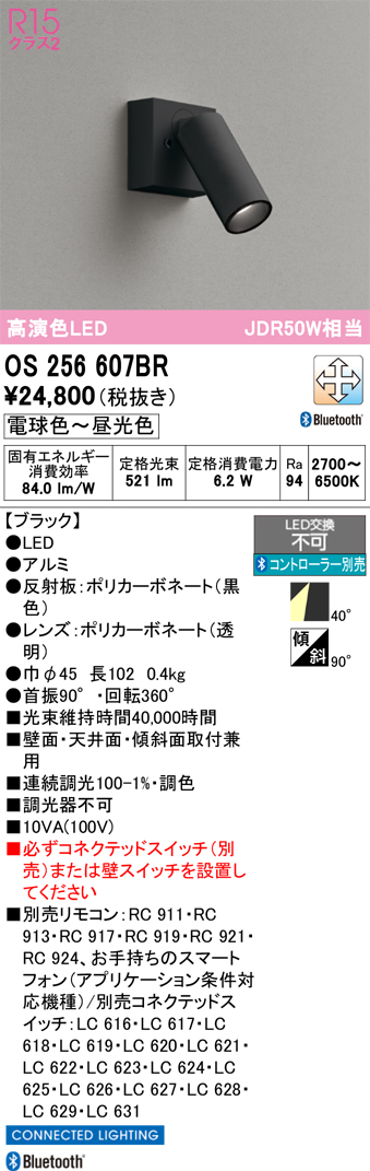 安心のメーカー保証 【インボイス対応店】OS256607BR オーデリック スポットライト LED リモコン別売  Ｔ区分の画像