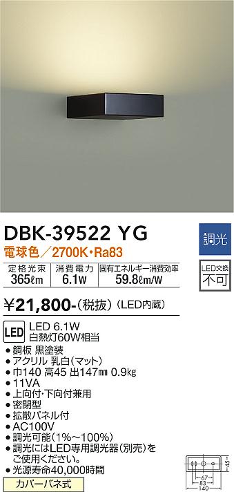 安心のメーカー保証【インボイス対応店】DBK39522YG ダイコー ブラケット 一般形 LED 大光電機の画像