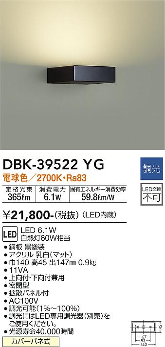 安心のメーカー保証【インボイス対応店】DBK-39522YG ダイコー ブラケット 一般形 LED の画像