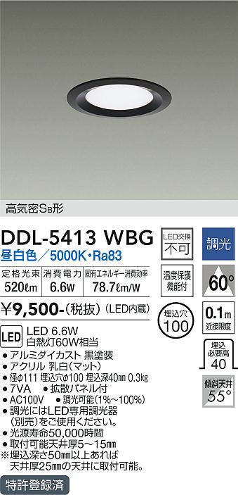 安心のメーカー保証【インボイス対応店】DDL-5413WBG ダイコー ダウンライト 一般形 LED の画像