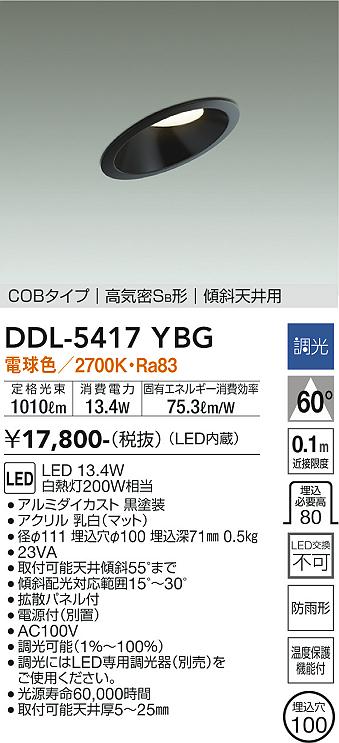 安心のメーカー保証【インボイス対応店】DDL5417YBG ダイコー ダウンライト COBタイプ LED 大光電機の画像