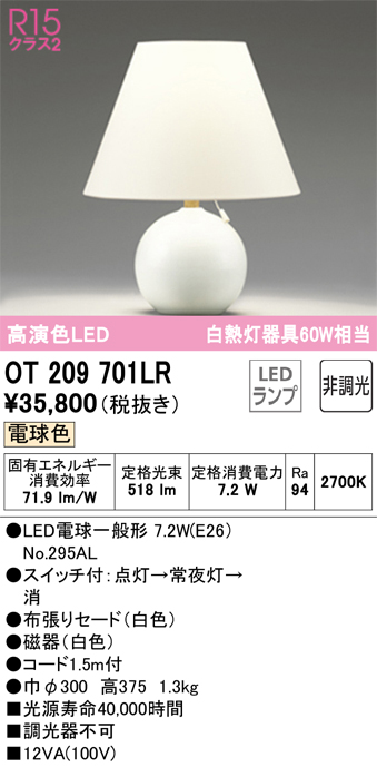 安心のメーカー保証【インボイス対応店】OT209701LR （ランプ別梱包）『OT209701#＋NO295AL』 オーデリック スタンド LED  Ｔ区分の画像